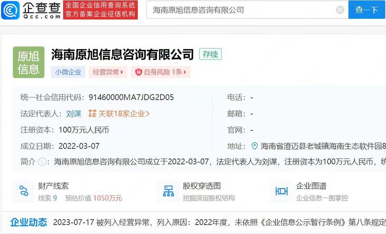pdd公司经营异常企查查app显示,近日,刘谋
